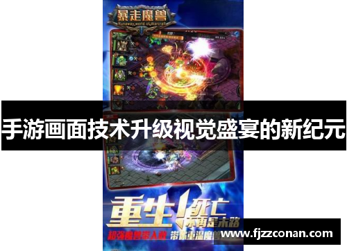 手游画面技术升级视觉盛宴的新纪元