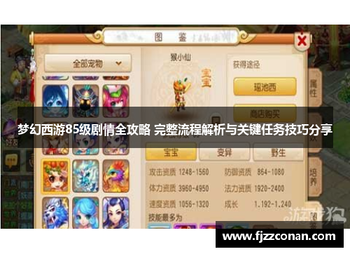 梦幻西游85级剧情全攻略 完整流程解析与关键任务技巧分享