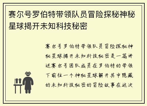 赛尔号罗伯特带领队员冒险探秘神秘星球揭开未知科技秘密