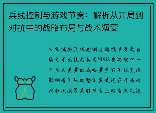 兵线控制与游戏节奏：解析从开局到对抗中的战略布局与战术演变