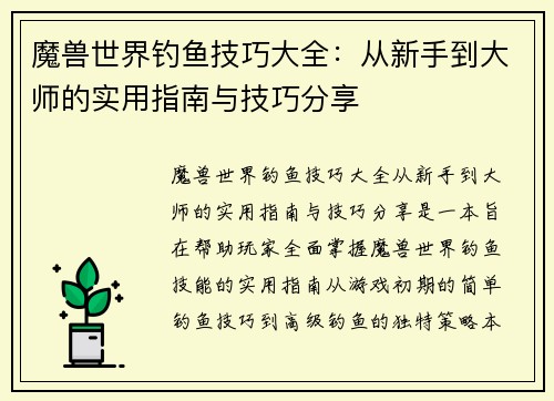 魔兽世界钓鱼技巧大全：从新手到大师的实用指南与技巧分享