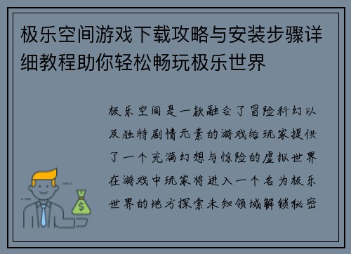 极乐空间游戏下载攻略与安装步骤详细教程助你轻松畅玩极乐世界