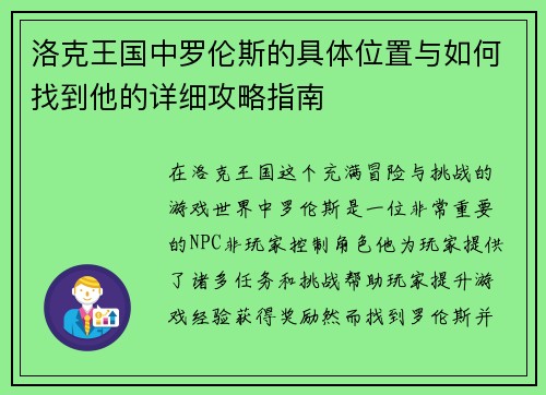 洛克王国中罗伦斯的具体位置与如何找到他的详细攻略指南