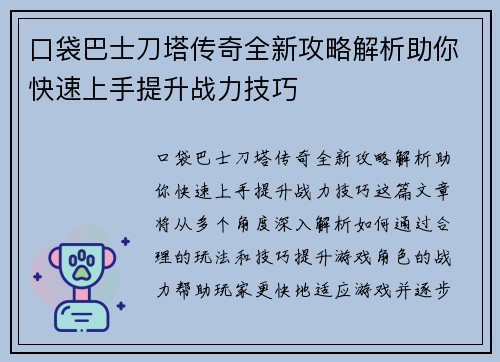 口袋巴士刀塔传奇全新攻略解析助你快速上手提升战力技巧